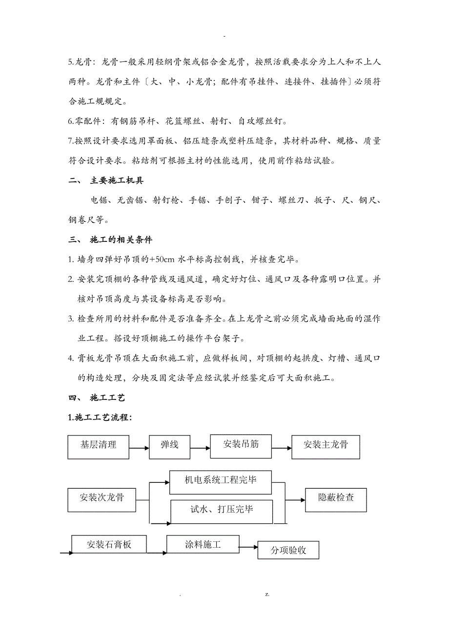 石膏板吊顶施工工艺_第3页