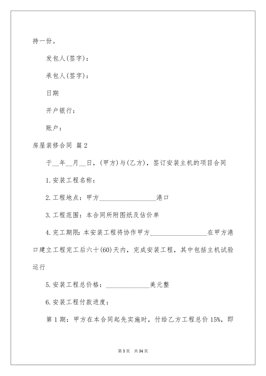 关于房屋装修合同集合6篇_第3页