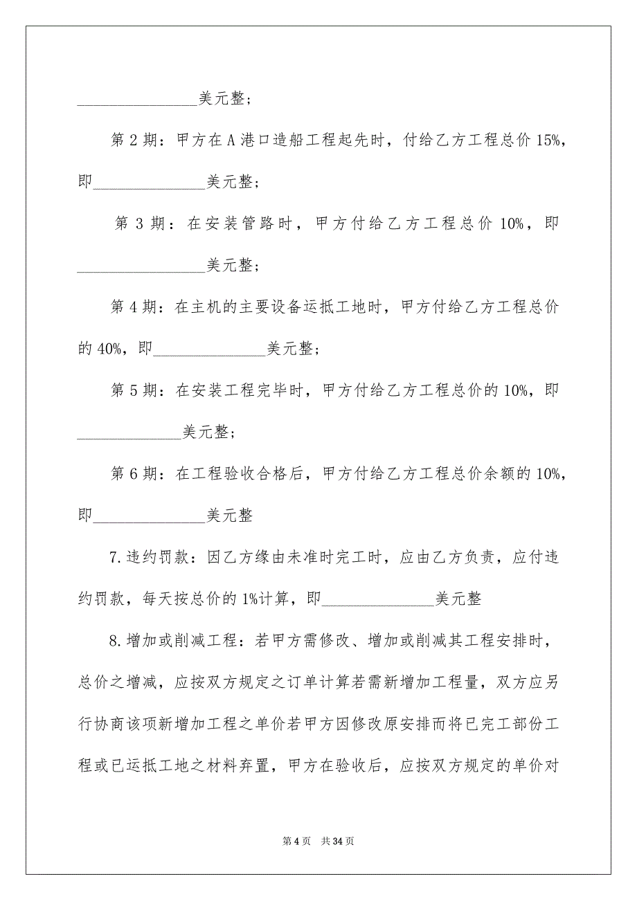 关于房屋装修合同集合6篇_第4页