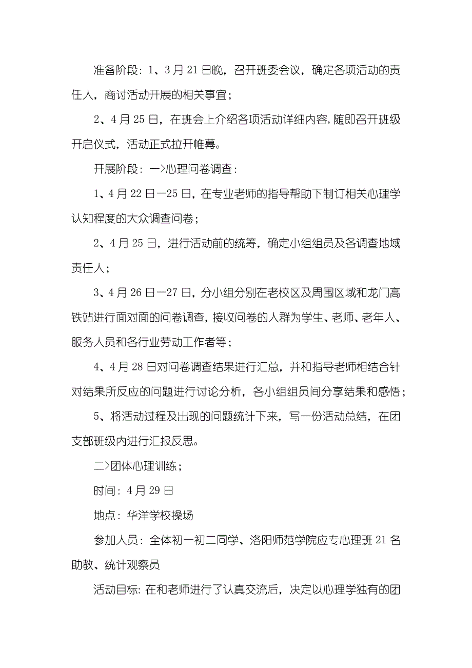 活动策划书模板心理活动策划书模板(四篇)_第2页