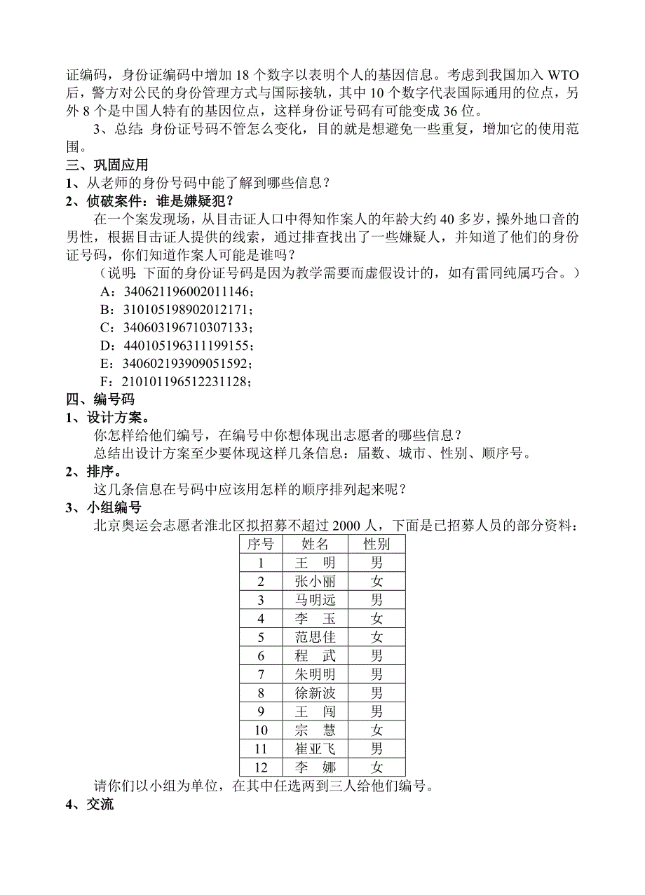 数字与编码教案.doc_第2页