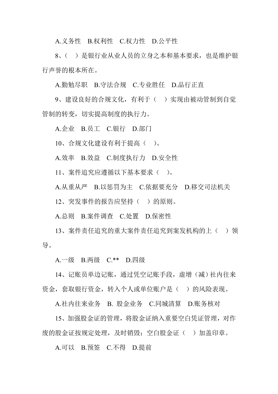 银行案件防控综合条线考试题及答案_第2页