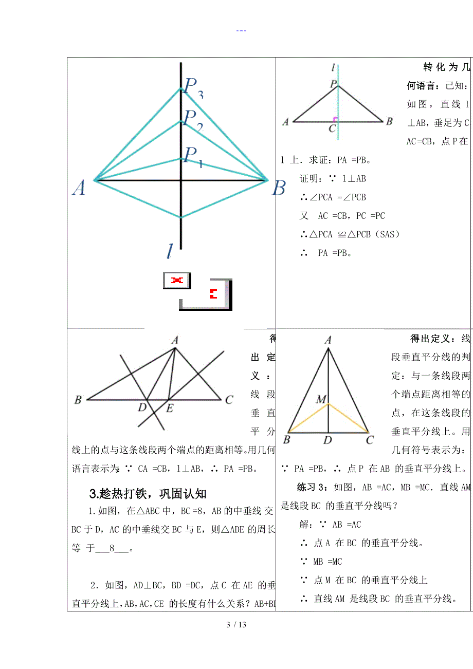 13.1.2线段的垂直平分线的性质教学设计和评价_第3页