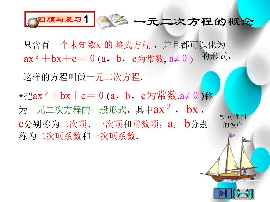 数学北师大版九年级上册课件：2一元二次方程小结_第3页