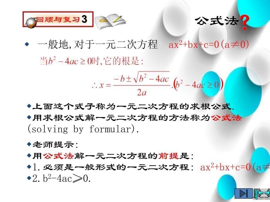 数学北师大版九年级上册课件：2一元二次方程小结_第5页