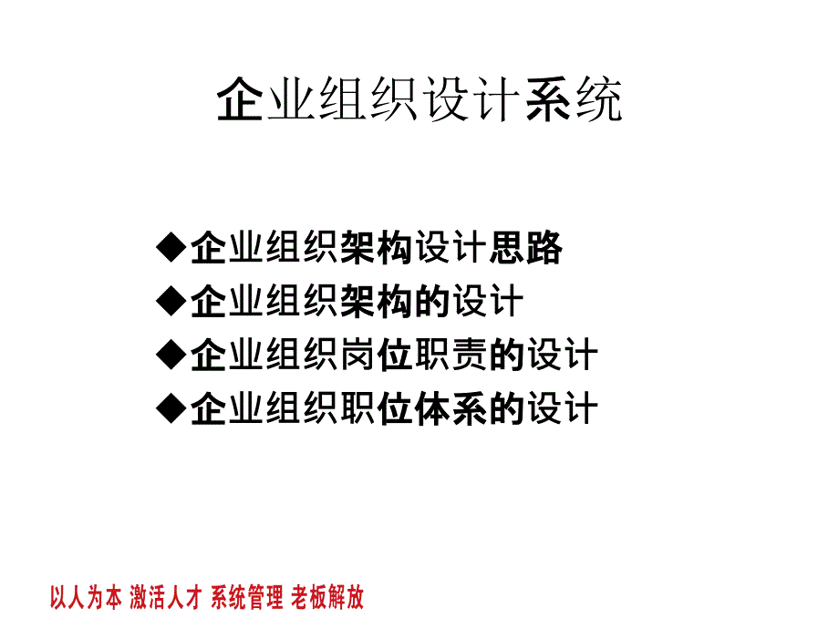 企业组织设计系统课件_第3页