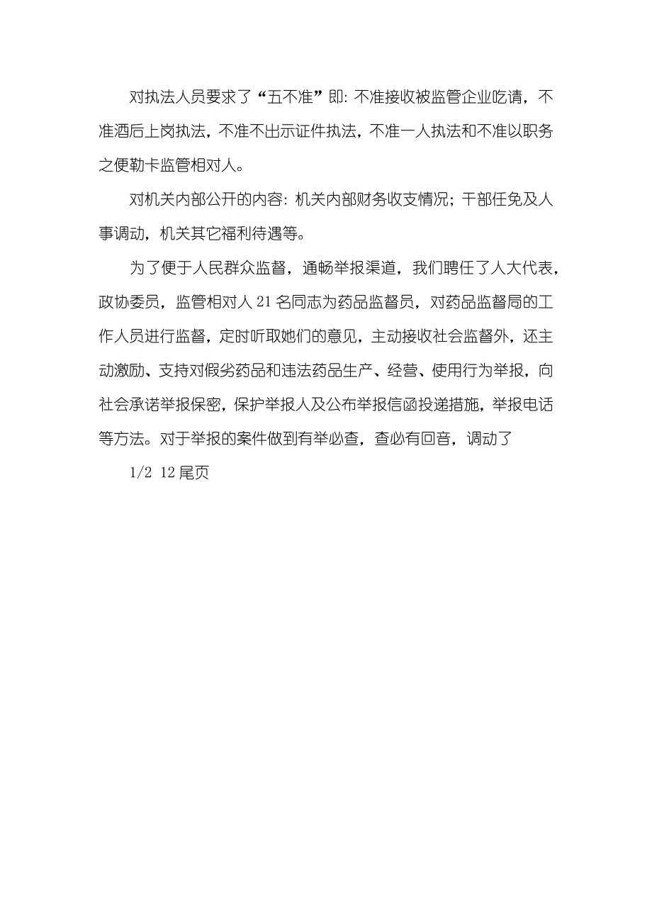 药监政务公开实施方案 政务公开实施方案_第3页