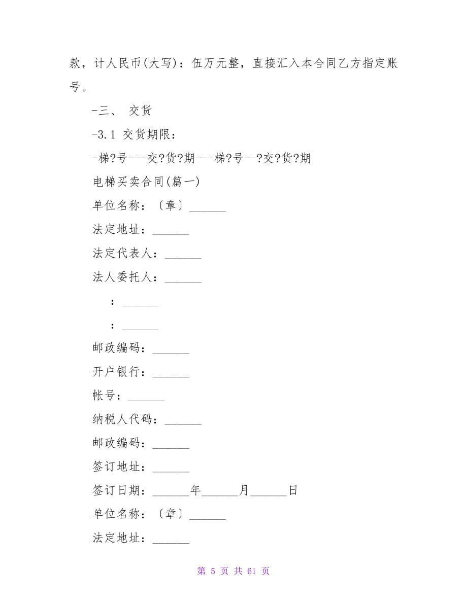 电梯买卖合同范本.doc_第5页