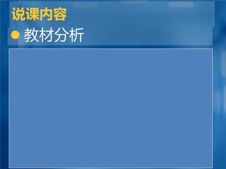 最新外交事业的发展说课课件安平中学林远清ppt课件_第4页