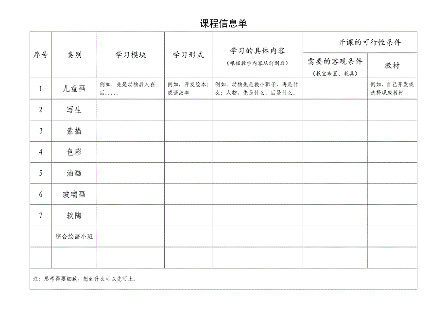 美术课程体系_第1页