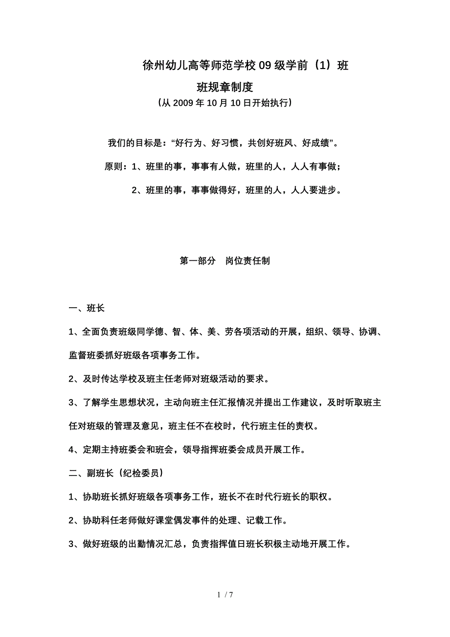 徐州幼儿高等师范学校09级学前_第1页