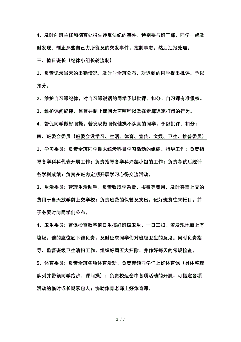 徐州幼儿高等师范学校09级学前_第2页