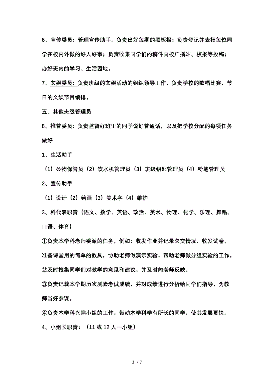 徐州幼儿高等师范学校09级学前_第3页