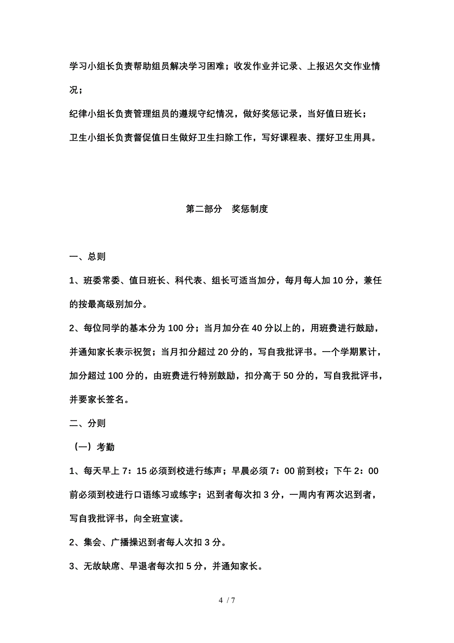 徐州幼儿高等师范学校09级学前_第4页