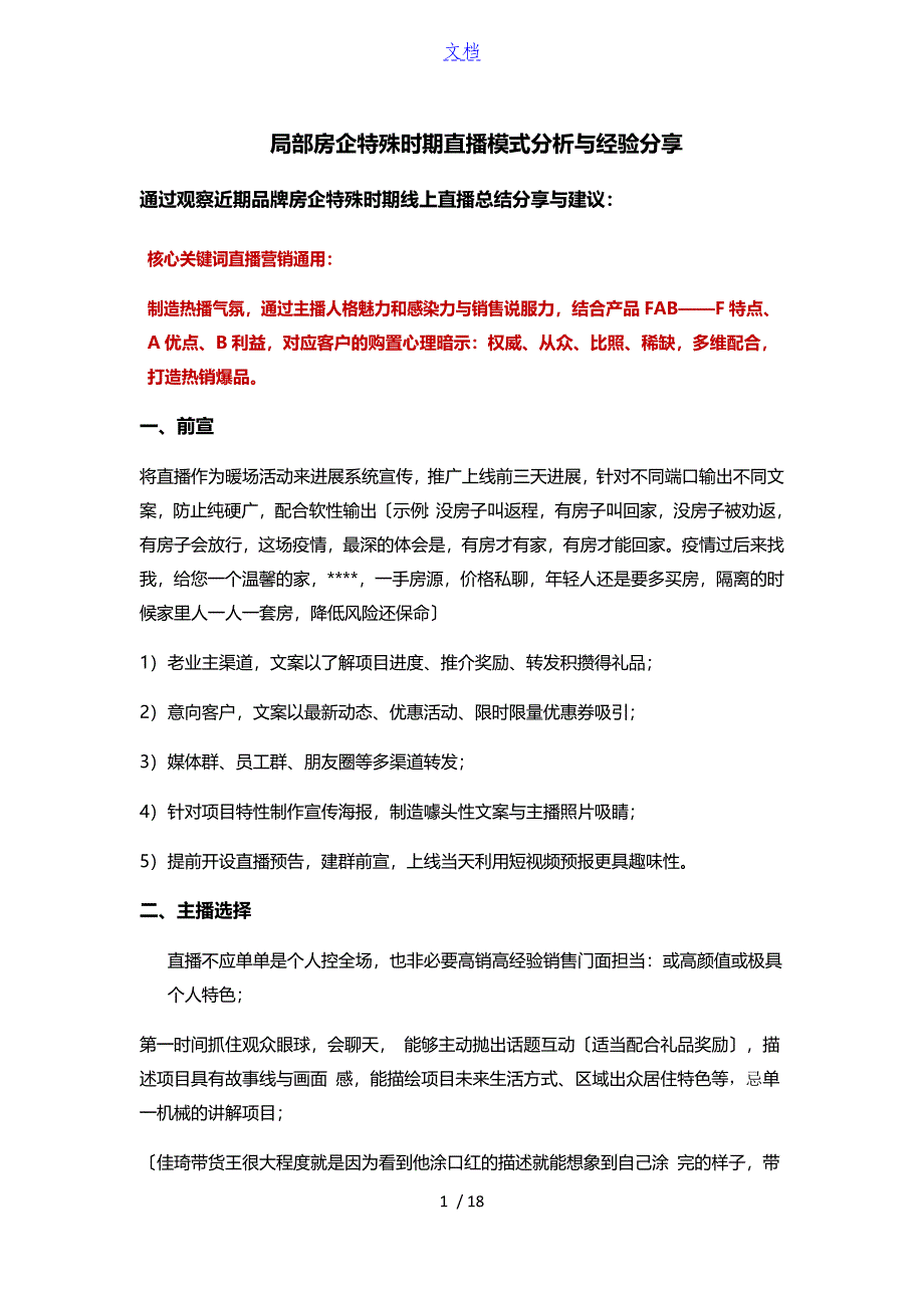 关于某房地产直播经验地借鉴与建议分享0215_第1页