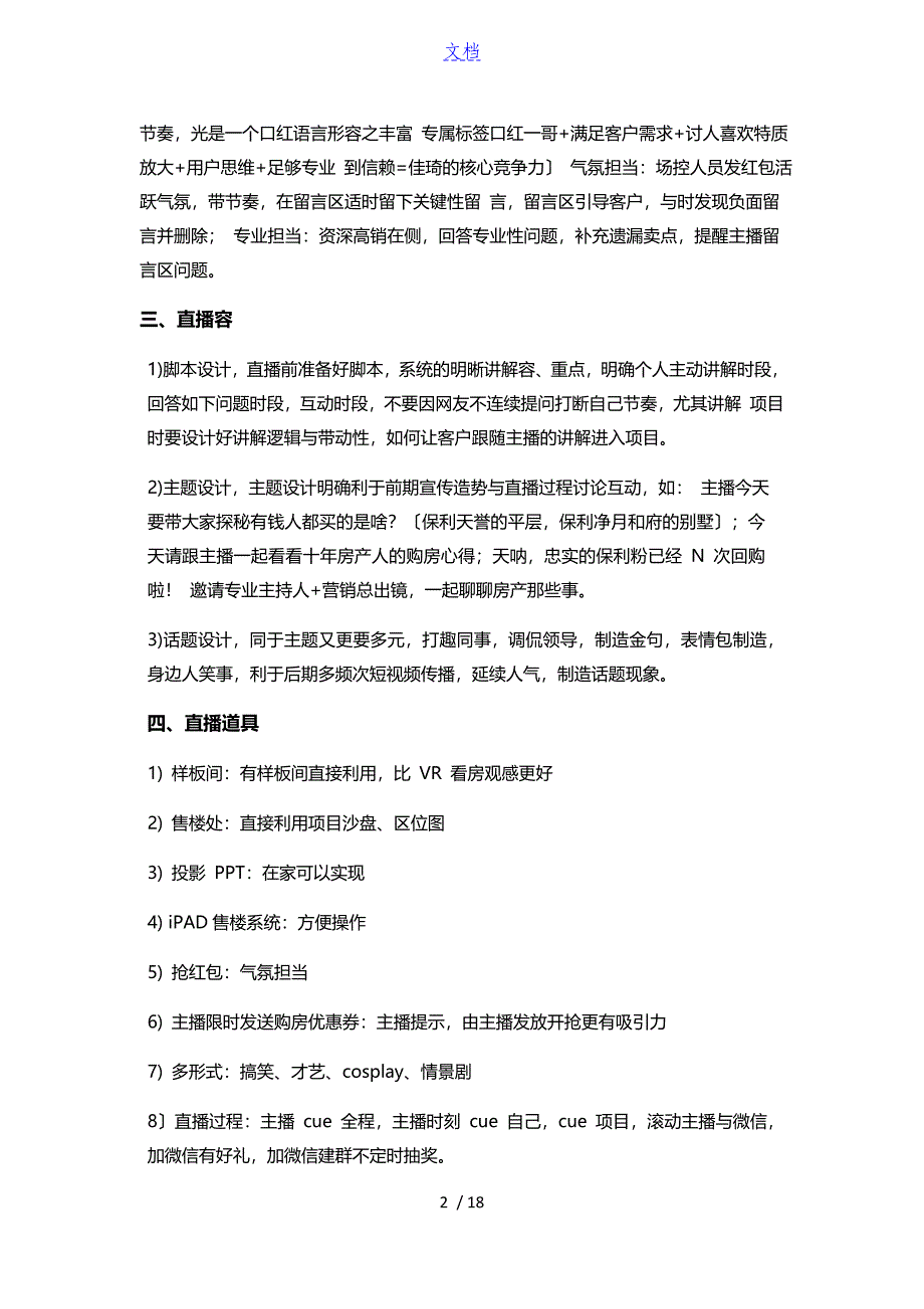 关于某房地产直播经验地借鉴与建议分享0215_第2页