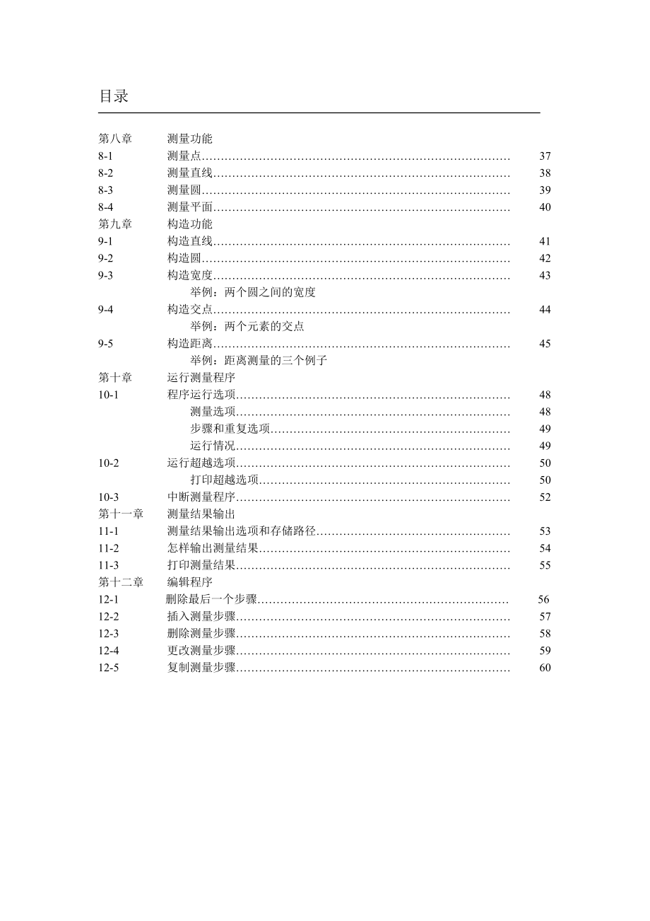 Measure-XChinese用户使用手册_第3页