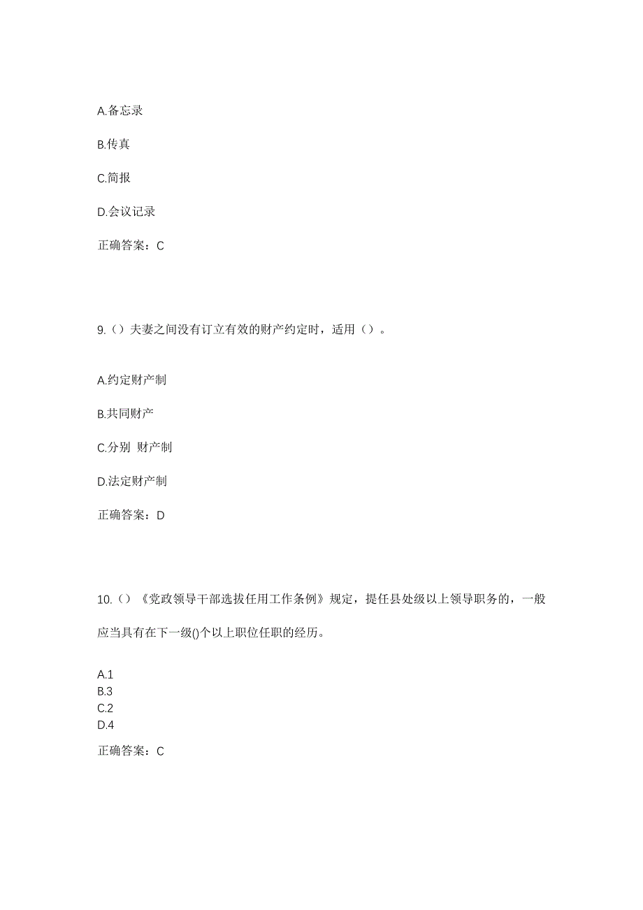 2023年湖北省荆门市钟祥市双桥原种场平桥社区工作人员考试模拟题含答案_第4页