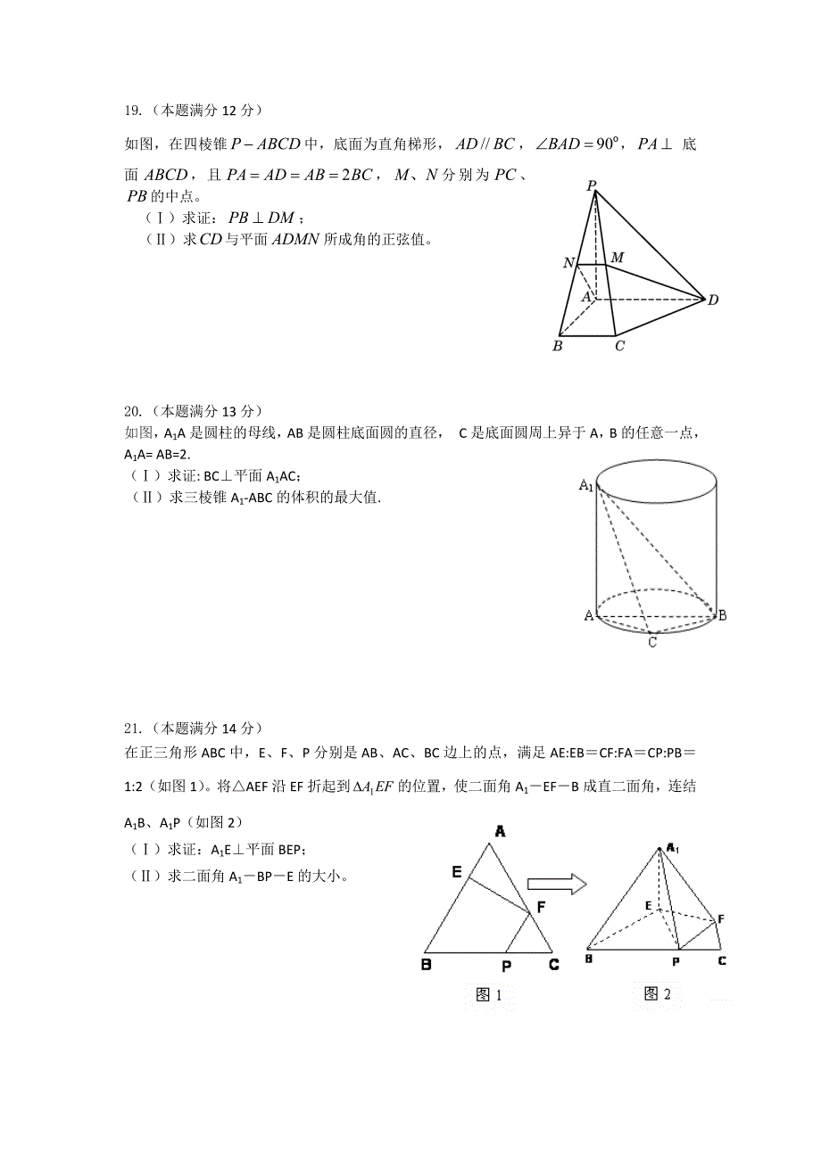 高一数学立体几何试题_第4页