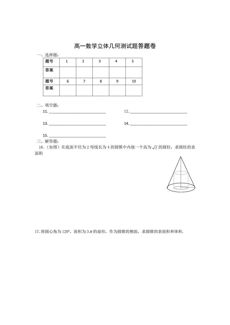 高一数学立体几何试题_第5页