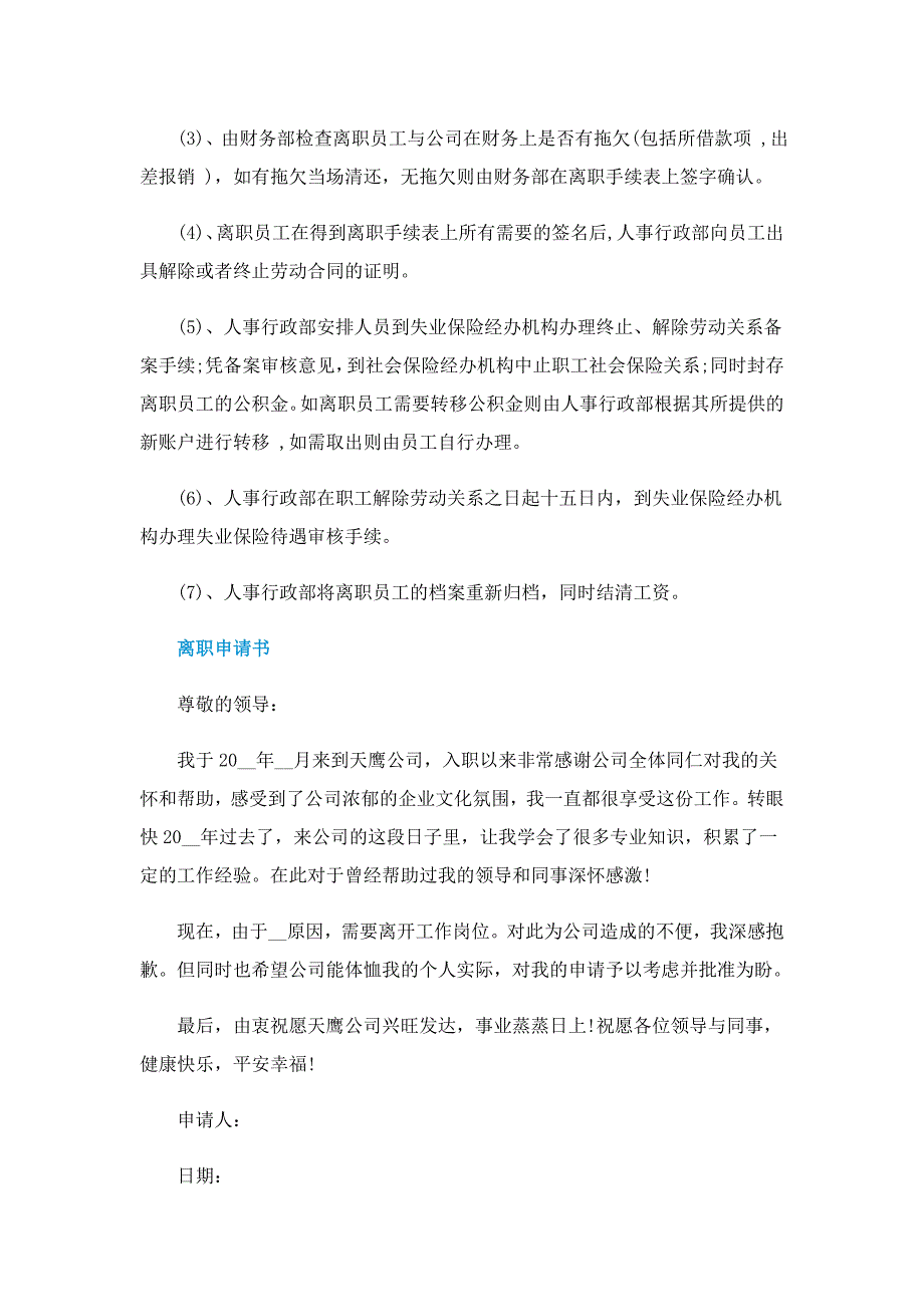 面试官问离职原因的最佳回答_第2页