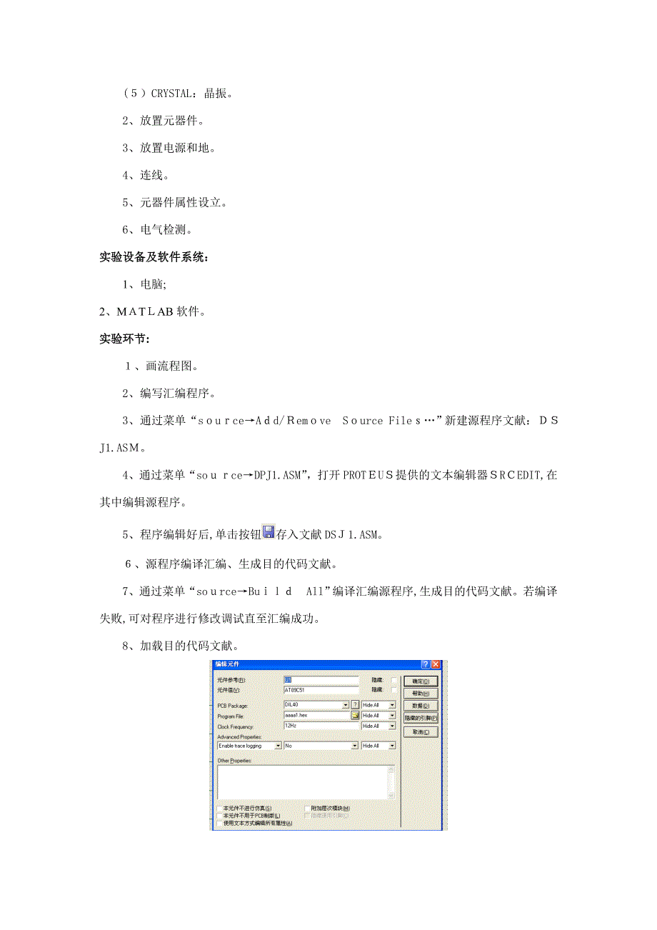 《单片机》课程实验教案_第2页