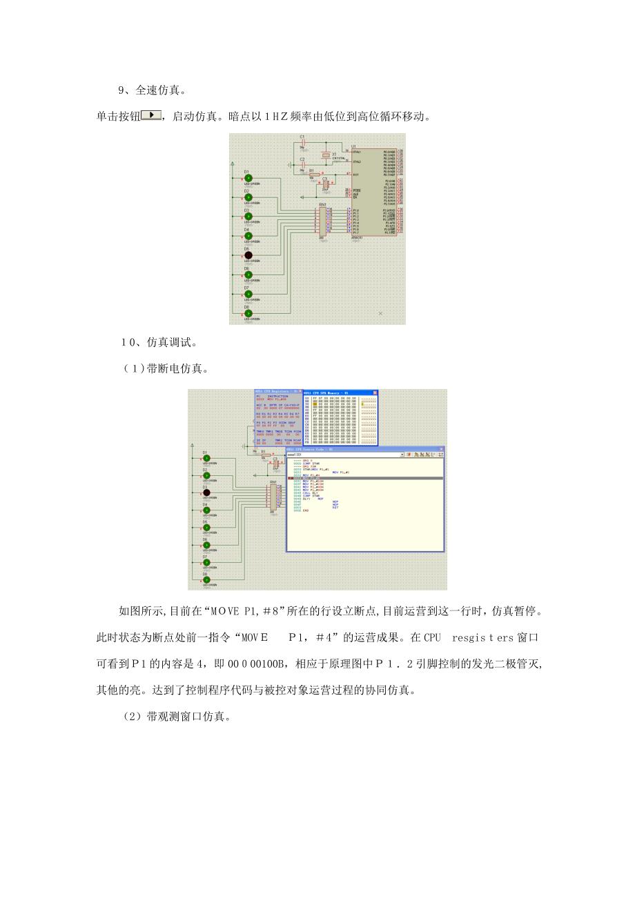 《单片机》课程实验教案_第3页