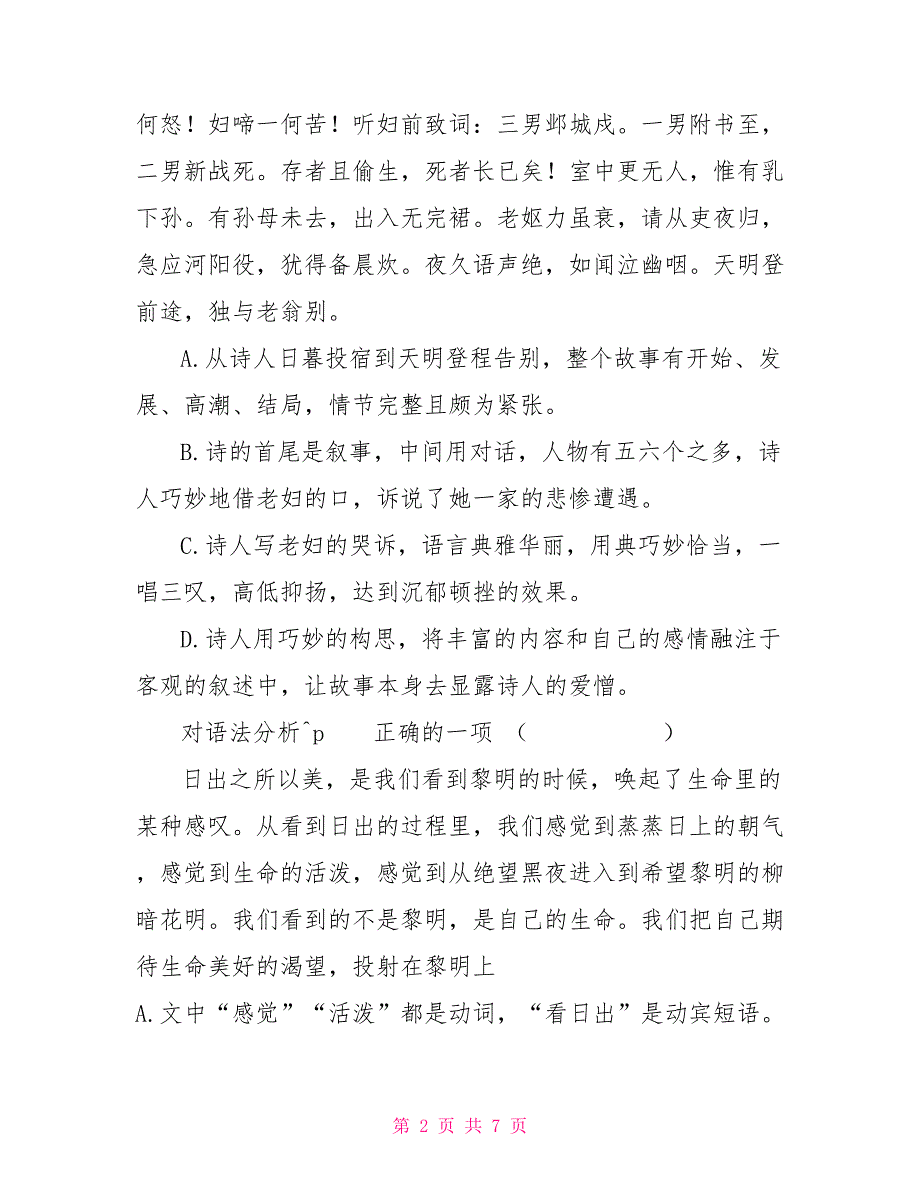 2021年暑期强化训练营（六）部编版语文八年级下册（含答案）_第2页