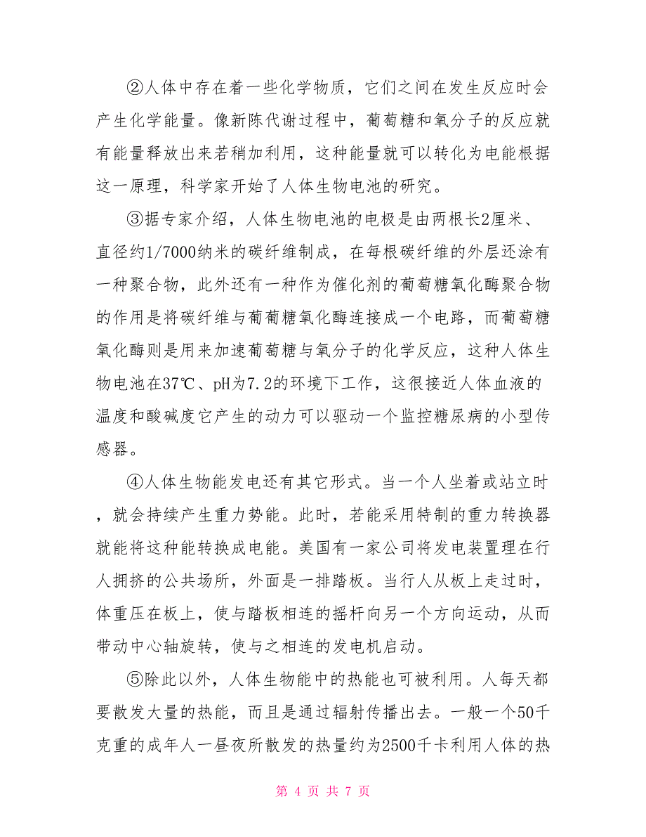 2021年暑期强化训练营（六）部编版语文八年级下册（含答案）_第4页