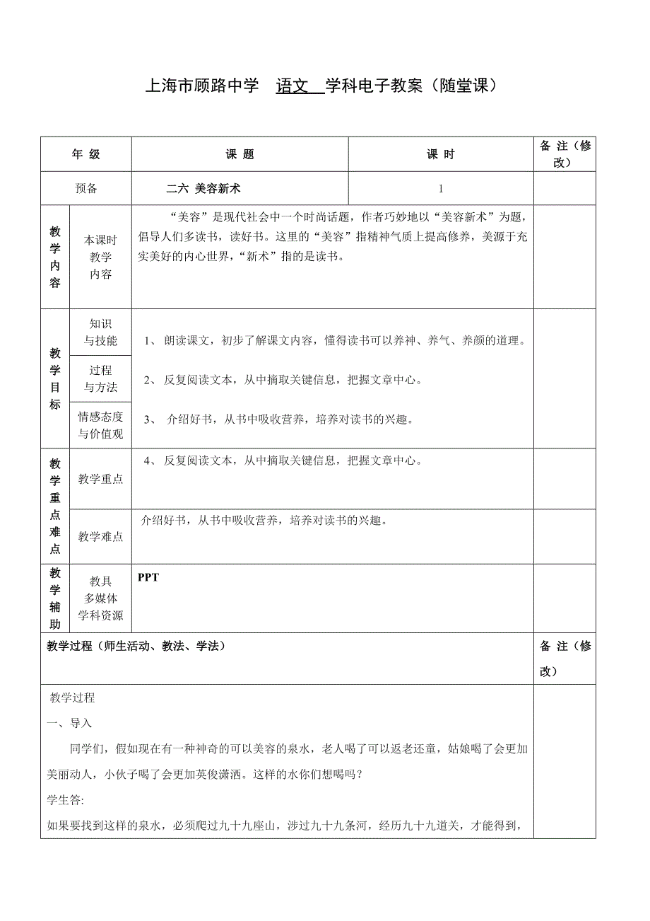 二六美容新术1.doc_第1页