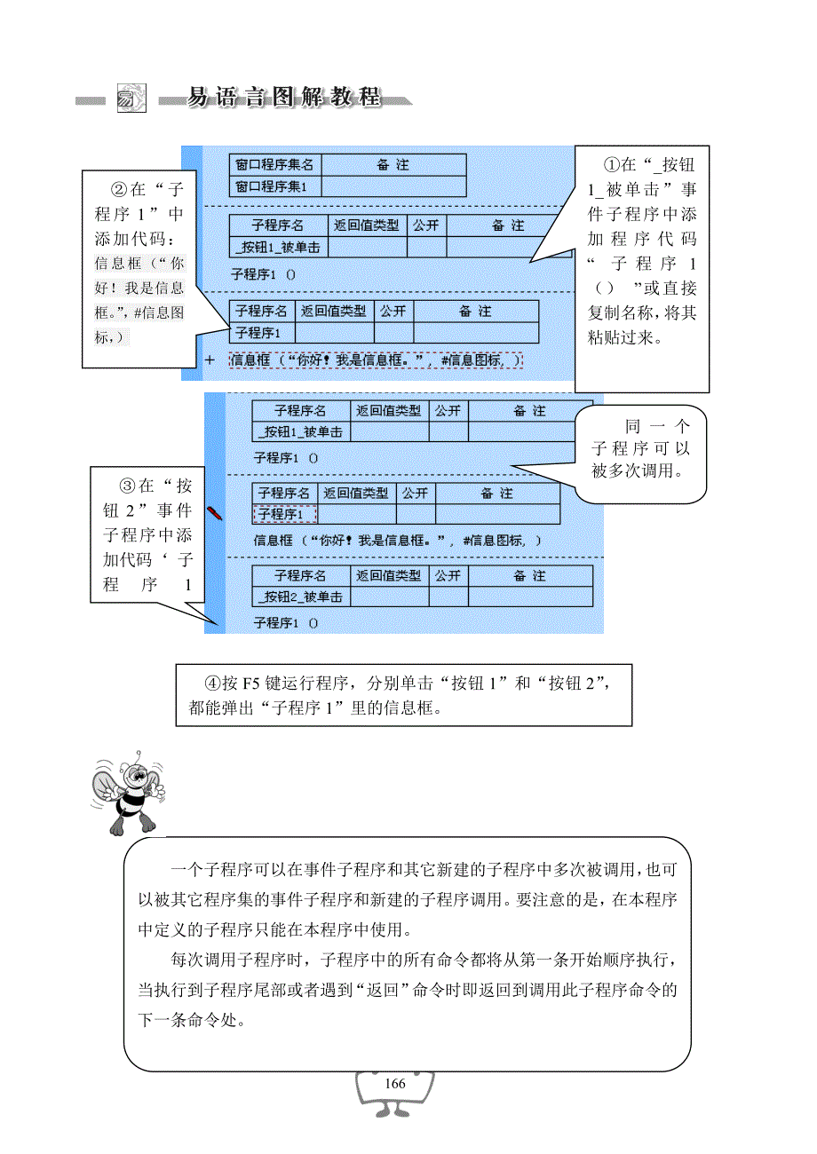 十天学会易语言图解教程第8章.doc_第4页