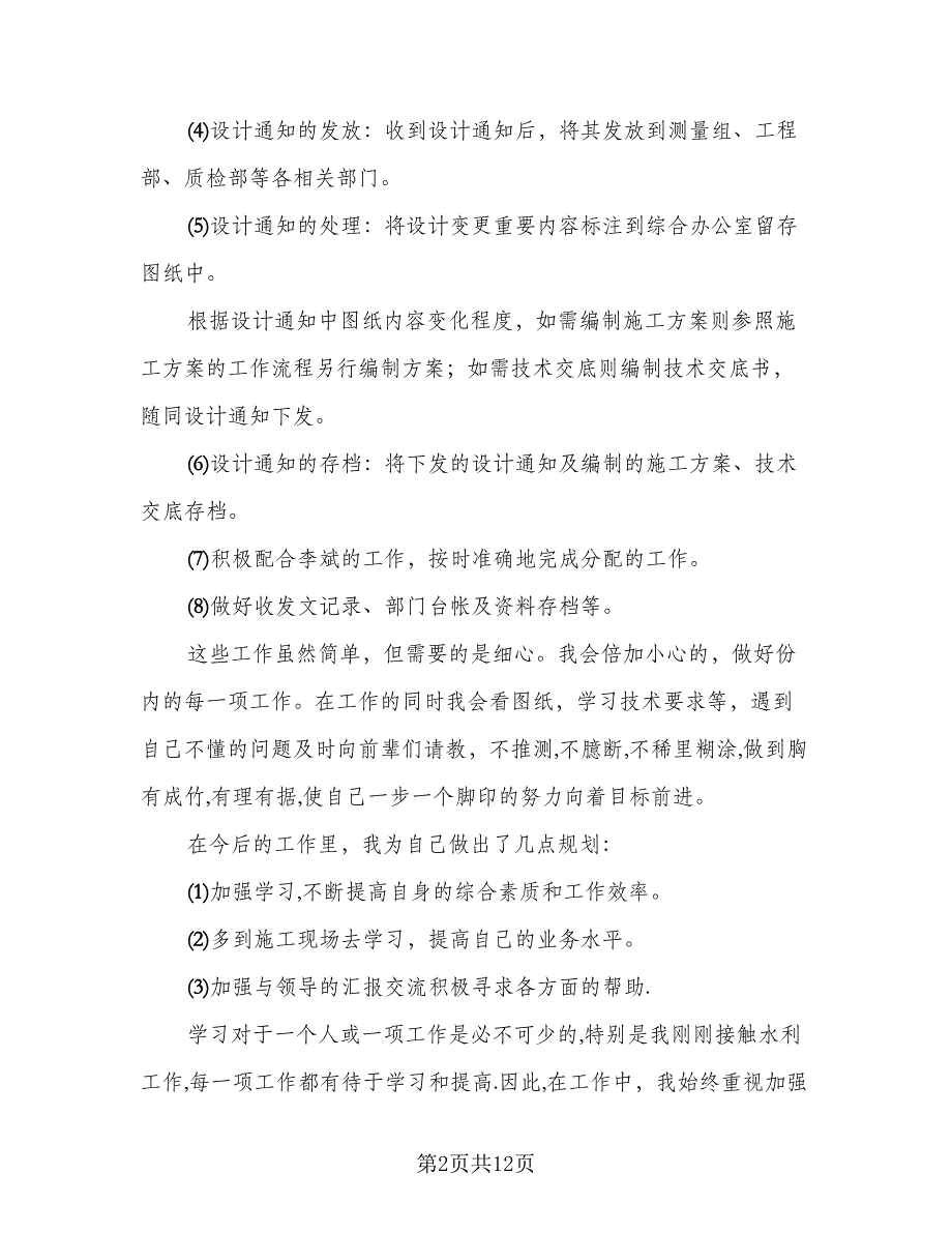 公路资料员实习工作总结范文（5篇）_第2页