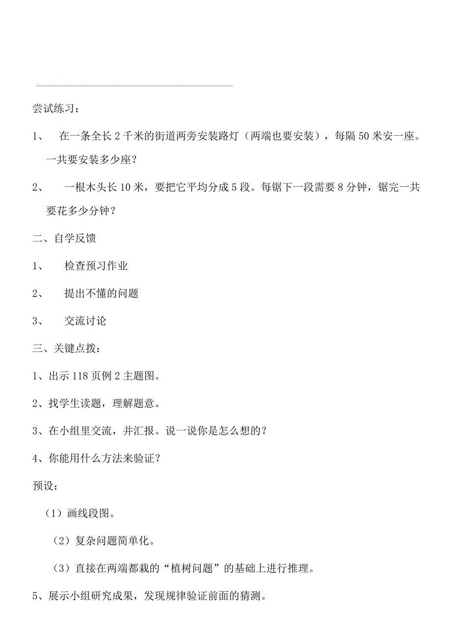 数学四年级下人教新课标8数学广角导学案.doc_第2页