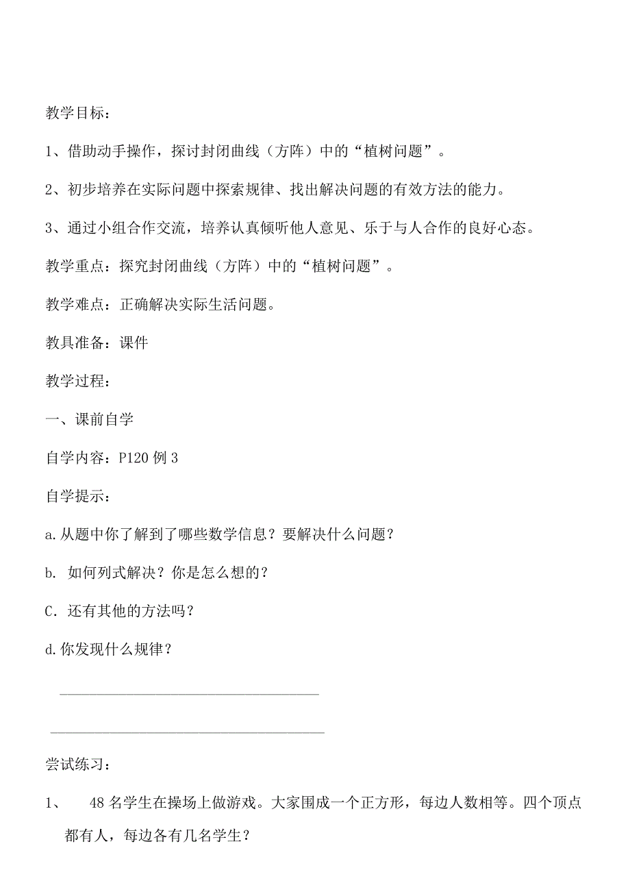 数学四年级下人教新课标8数学广角导学案.doc_第4页