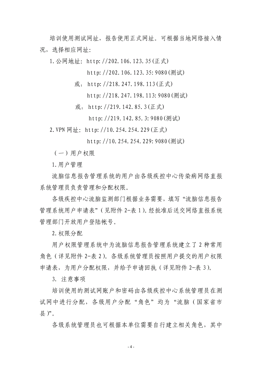 db流行性脑脊髓膜炎监测信息报告管理工作规范_第4页