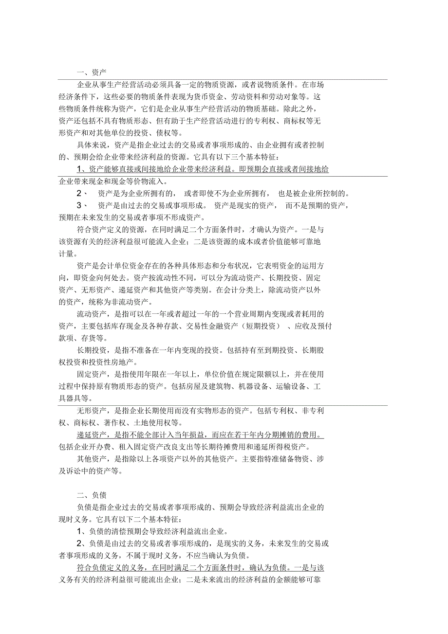 会计学原理02会计基础概念授课教案_第3页