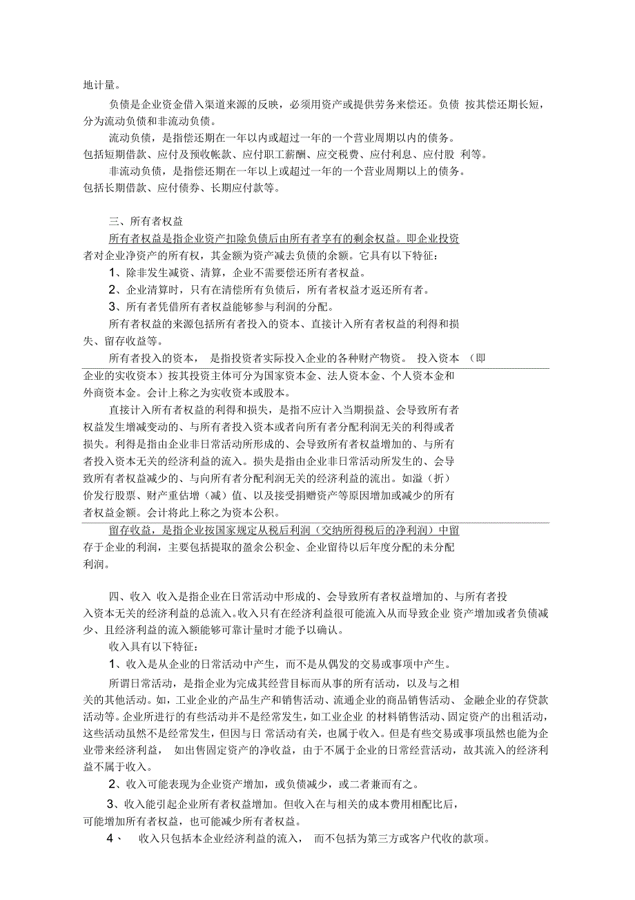 会计学原理02会计基础概念授课教案_第4页