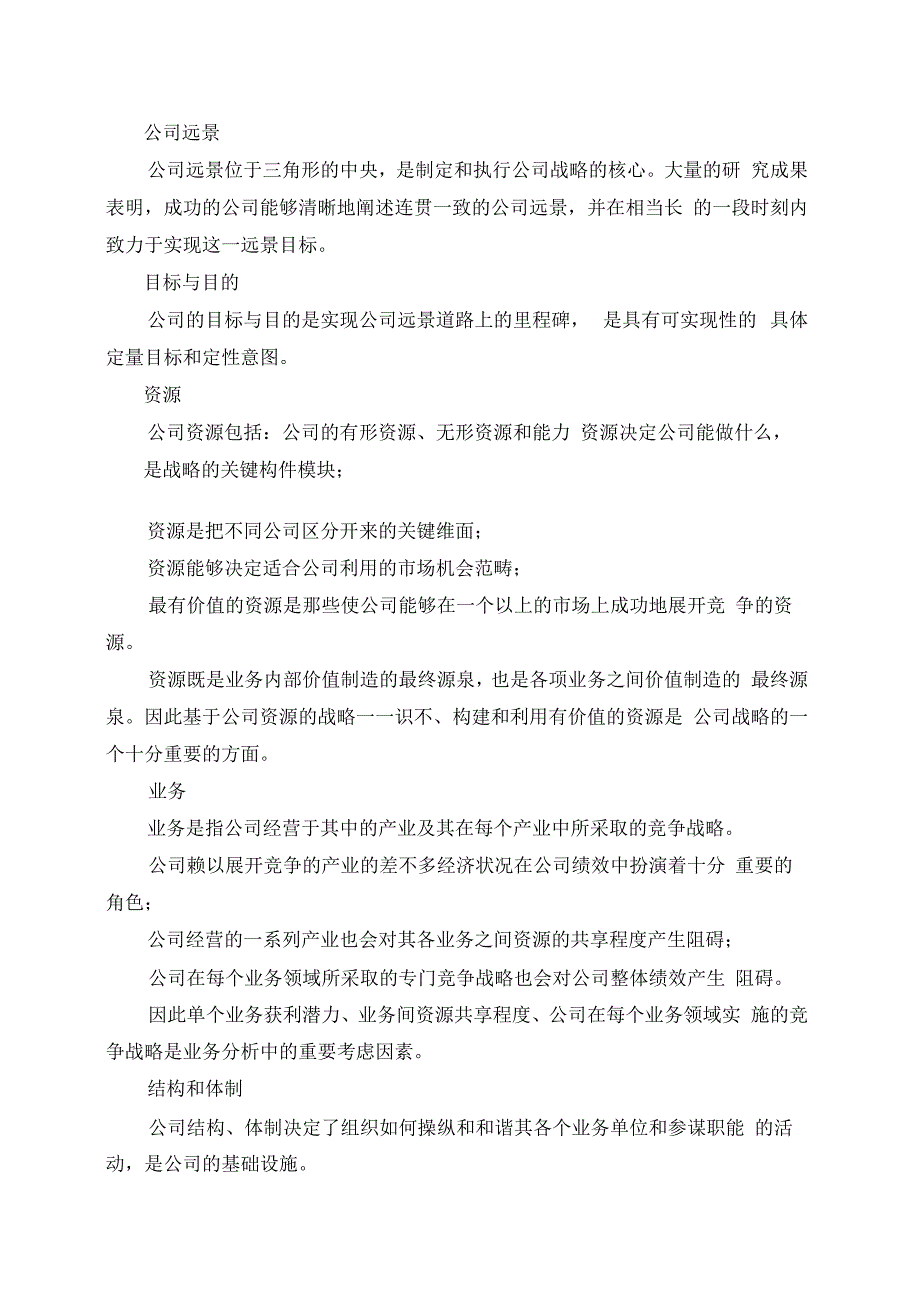 XX集团货运XX公司战略规划30_第4页