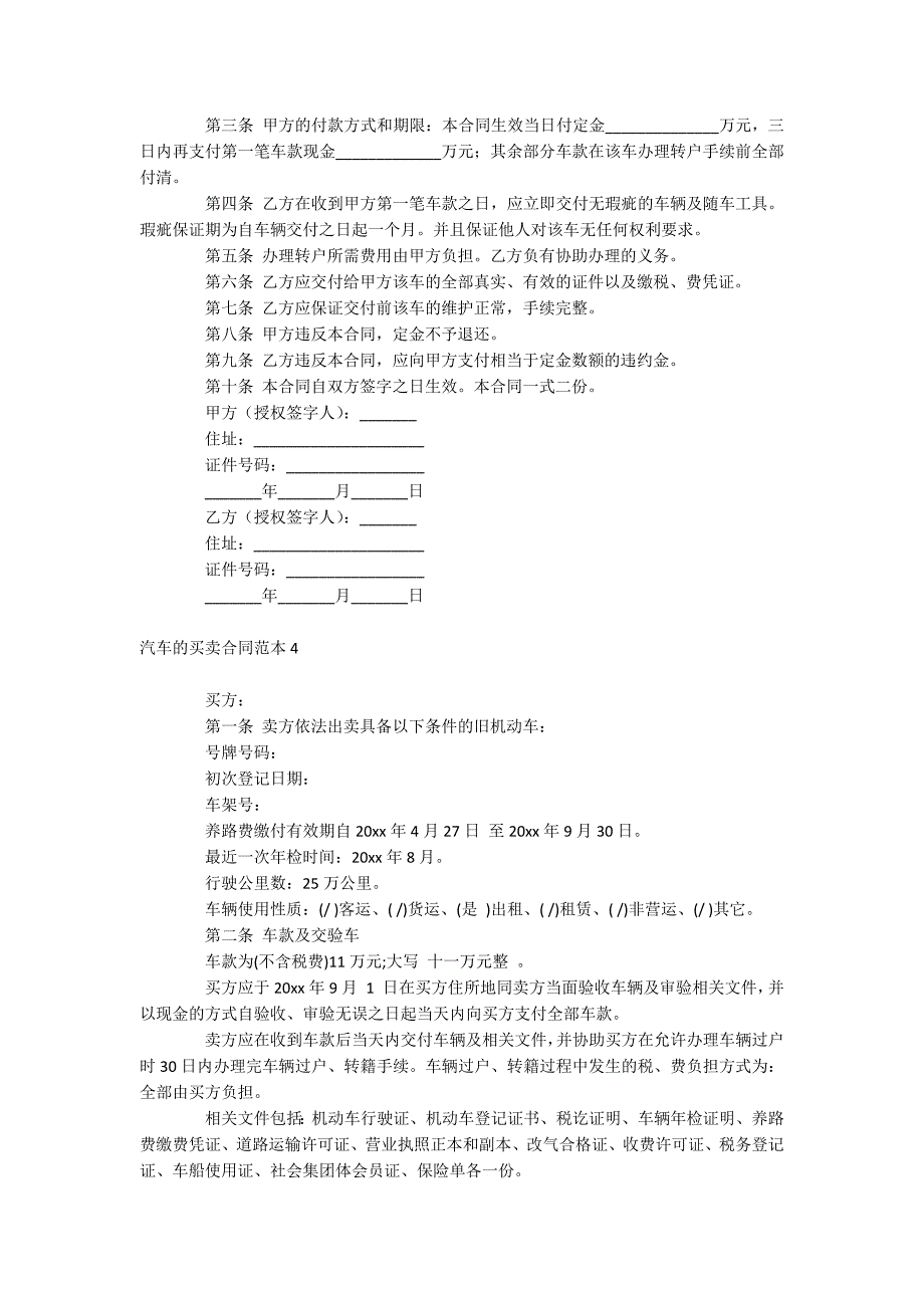 汽车的买卖合同_第3页