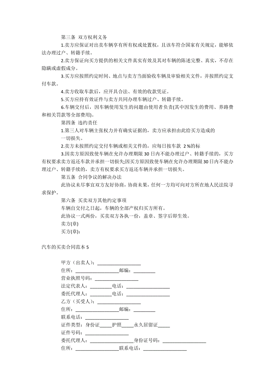 汽车的买卖合同_第4页