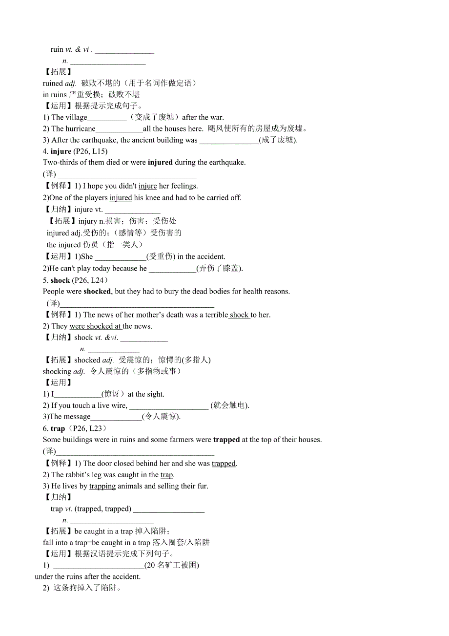 Book1Unit4Earthquake学案_第2页