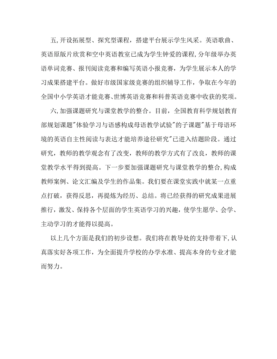 第一学期英语教研组工作计划范文_第3页