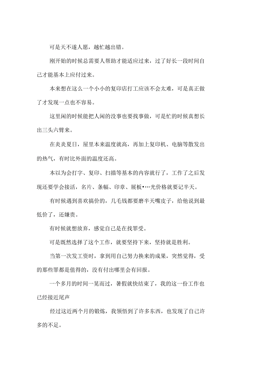 2014年大学生打工社会实践报告范文_第2页