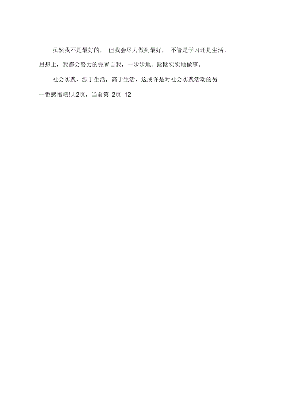 2014年大学生打工社会实践报告范文_第4页