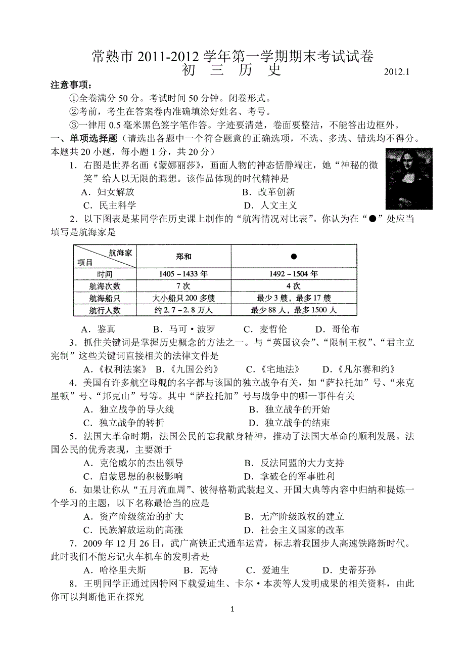 常熟市2011-2012学年第一学期期末考试试卷(初三历史)_第1页