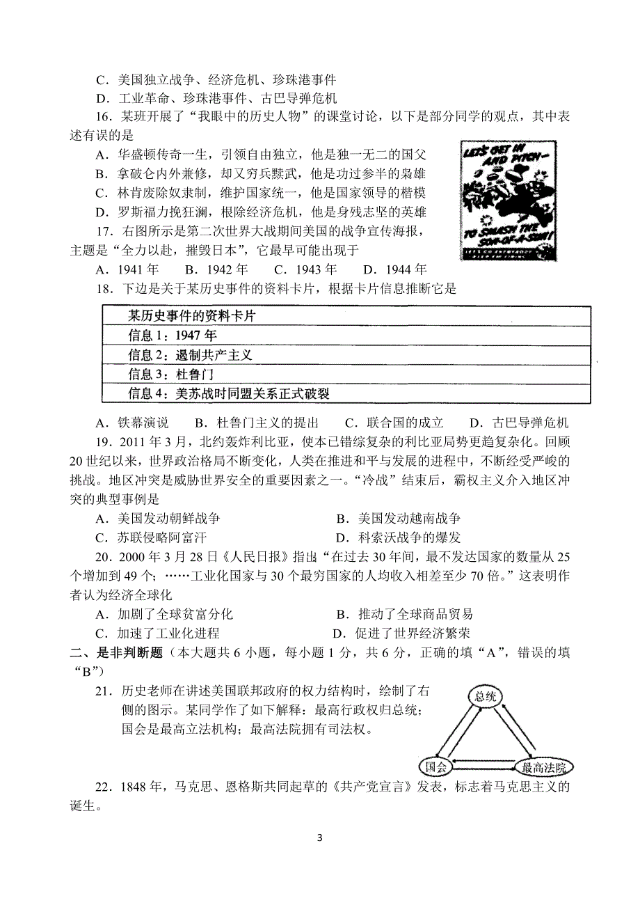 常熟市2011-2012学年第一学期期末考试试卷(初三历史)_第3页