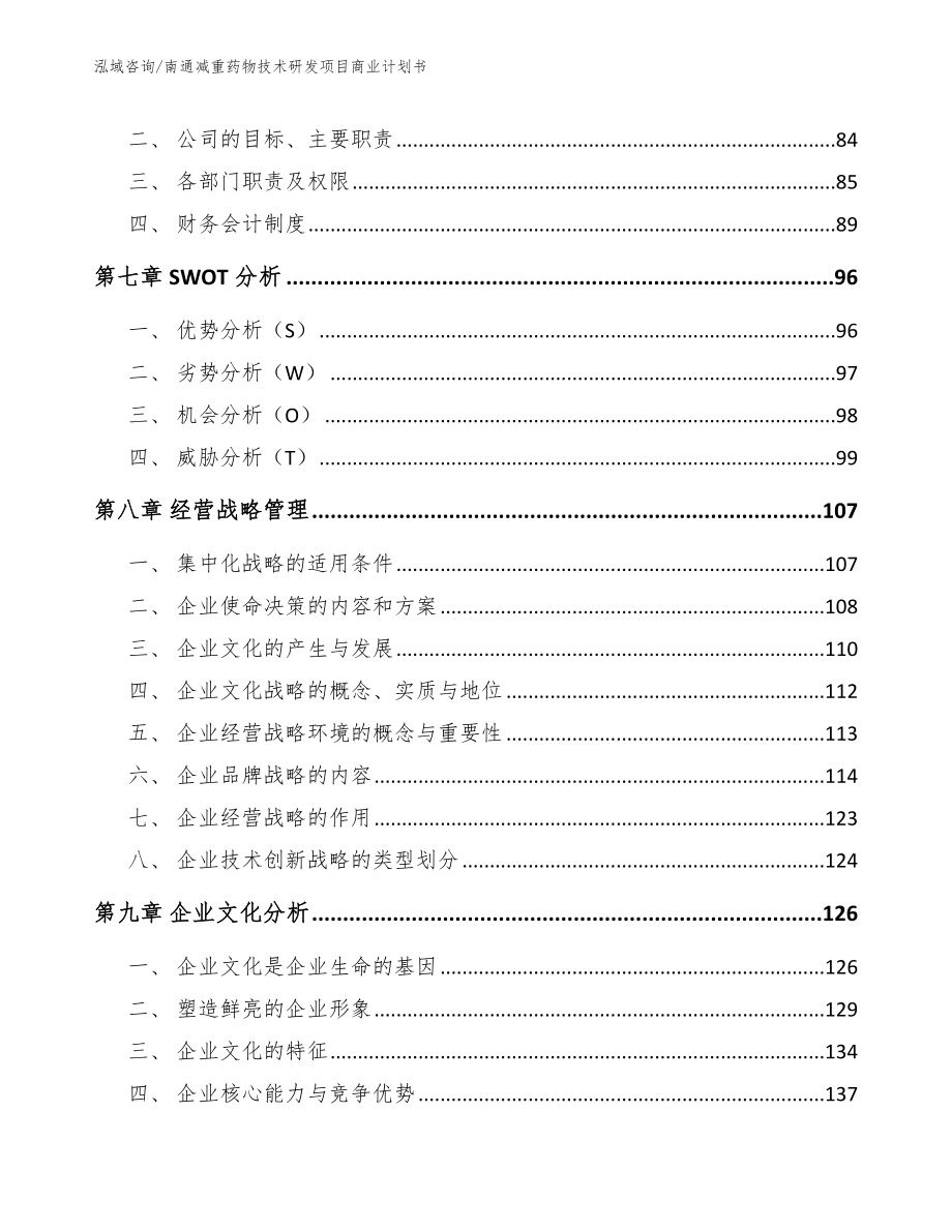 南通减重药物技术研发项目商业计划书_第3页