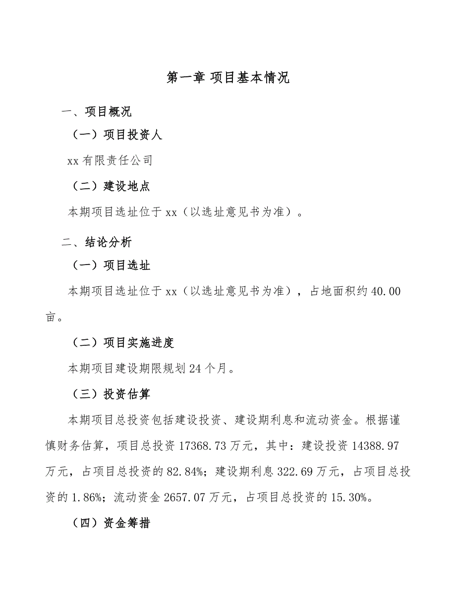 湿厕纸项目人员招聘与配置_第4页