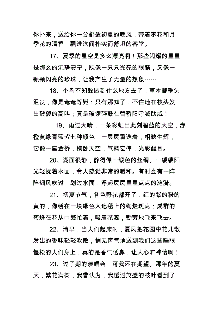 关于描写夏天的优美句子58句.doc_第3页