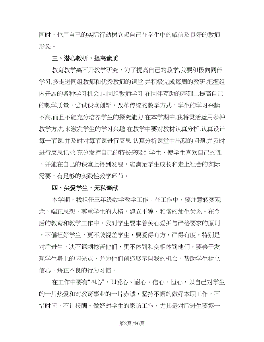 数学教师个人工作计划格式版（2篇）.doc_第2页